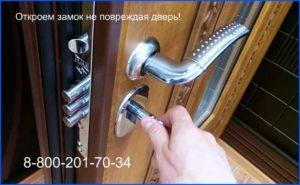 аварийное вскрытие замка без повреждения входной двери
