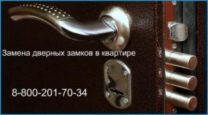 замена дверного замка в квартире