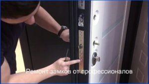 починка замка от профессионалов